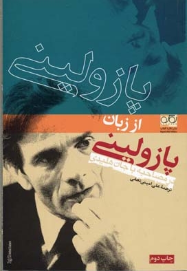 پازولینی از زبان پازولینی